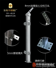 工程雙扁玻璃不銹鋼欄桿立柱(DY-8119)