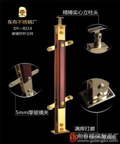 不銹鋼夾木玻璃樓梯立柱(DY-8211)