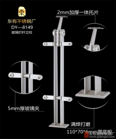 不銹鋼玻璃扶手立柱(DY-8149)