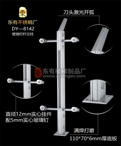 砂銀不銹鋼玻璃欄桿立柱(DY-8142)