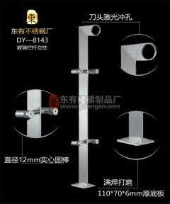 工程單扁玻璃不銹鋼扶手立柱(DY-8146)