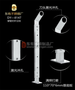 穿管玻璃不銹鋼欄桿立柱(DY-8147)