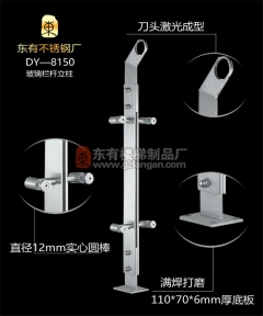 砂銀玻璃不銹鋼護欄立柱(DY-8150)