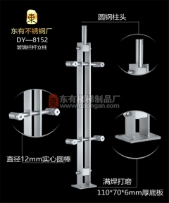 玻璃不銹鋼護欄扶手樓梯立柱(DY-8152)