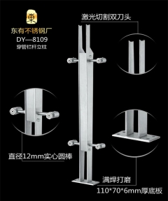 展廳玻璃穿管不銹鋼欄桿立柱(DY-8109)