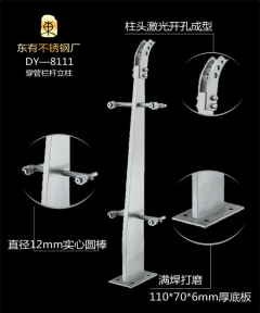 玻璃穿管不銹鋼扶手立柱(DY-8111)