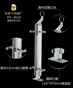 玻璃穿管不銹鋼護欄立柱(DY-8114)