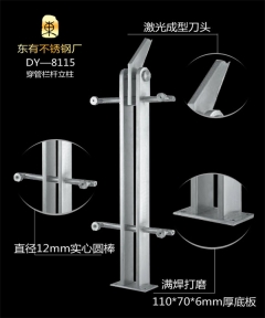 玻璃不銹鋼陽臺立柱(DY-8115)