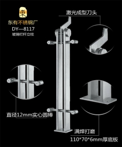 砂光不銹鋼欄桿立柱(DY-8117)