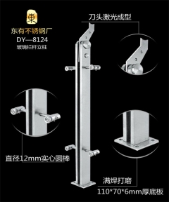 別墅不銹鋼玻璃護欄立柱(DY-8124)