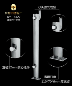不銹鋼鋼化玻璃扶手立柱(DY-8127)