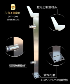 私人訂制款不銹鋼玻璃欄桿立柱(DIY-003)