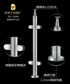 雙扁玻璃不銹鋼工程立柱(DY-8190)