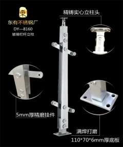 雙扁不銹鋼玻璃陽臺護欄立柱(DY-8160)