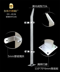 單扁不銹鋼玻璃護欄立柱(DY-8136)