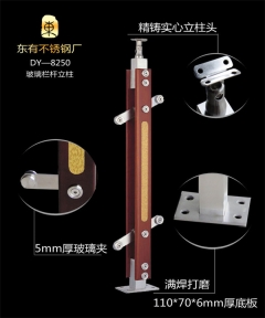 玻璃不銹鋼夾木樓梯欄桿立柱(DY-8250)